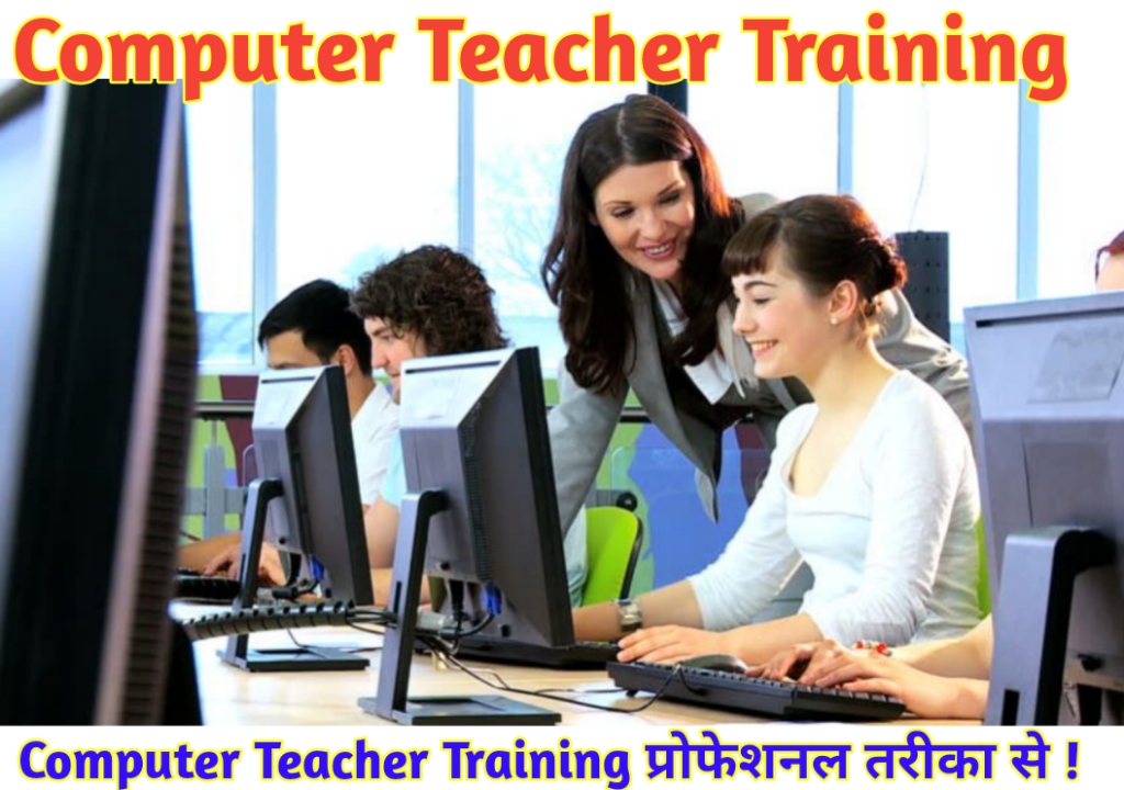 COMPUTER TEACHER TRAINING COURSE